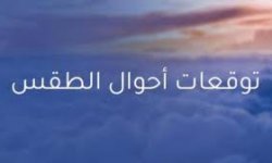 فلكي يمني يحذر من تغيرات غير متوقعة في حالة الطقس