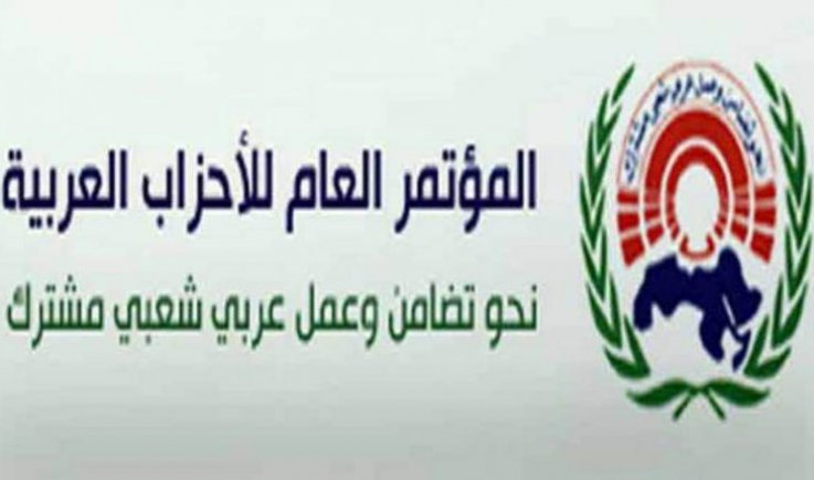 المؤتمر العام للأحزاب العربية يدين القرار الأمريكي بحق أنصار الله
