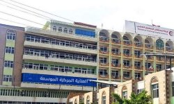 هيئة المستشفى الجمهوري بصنعاء تحذر من توقف خدماتها الطبية جراء نفاد الوقود