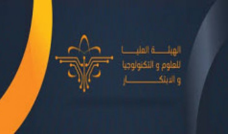 مجلس إدارة هيئة العلوم والتكنولوجيا والابتكار يقر مسودة اللائحة التنظيمية