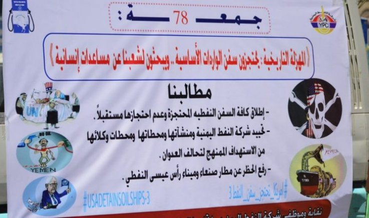 19 مليار ريال غرامات احتجاز العدوان للسفن النفطية خلال 2021م