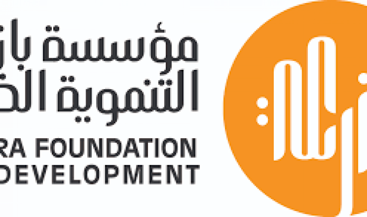 مؤسسة بازرعة التنموية الخيرية تعلن عن اقامة مخيم طبي جراحي في صنعاء