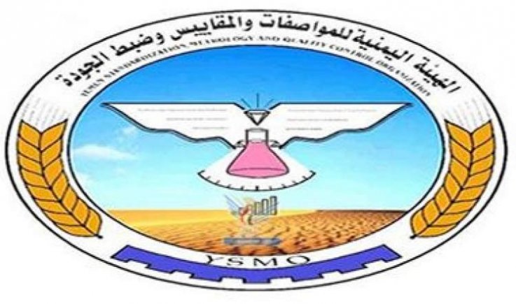 إجراءات الرقابة والتفتيش للمنشآت الصناعية في دورة لهيئة المواصفات