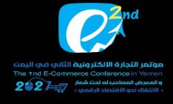 الاثنين المقبل بدء مؤتمر التجارة الإلكترونية الثاني في اليمن