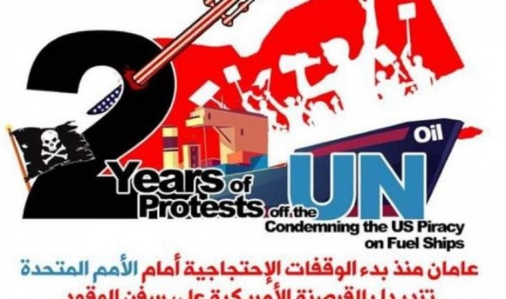 شركة النفط من أمام مبنى الأمم المتحدة: لإدخال سفن الوقود كافةً دون مماطلةٍ