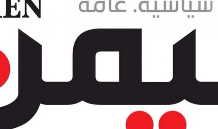 “موقع صحيفة اليمن” يهنئ متابعيه الكرام بمناسبة حلول شهر رمضان المبارك