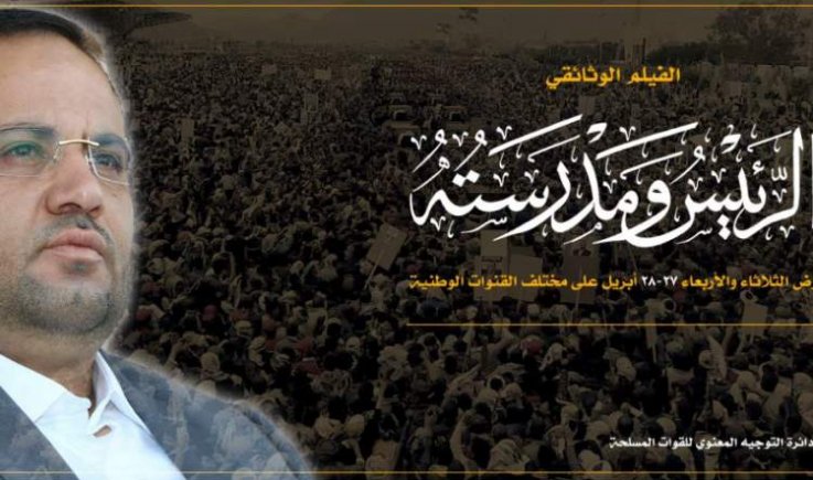 قريبا: فيلم وثائقي (الرئيس ومدرسته) جديد انتاج دائرة التوجيه المعنوي