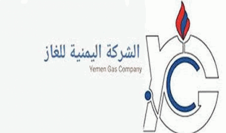 الشركة اليمنية للغاز تزف بشرى سارة 