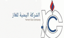 الشركة اليمنية للغاز تزف بشرى سارة 