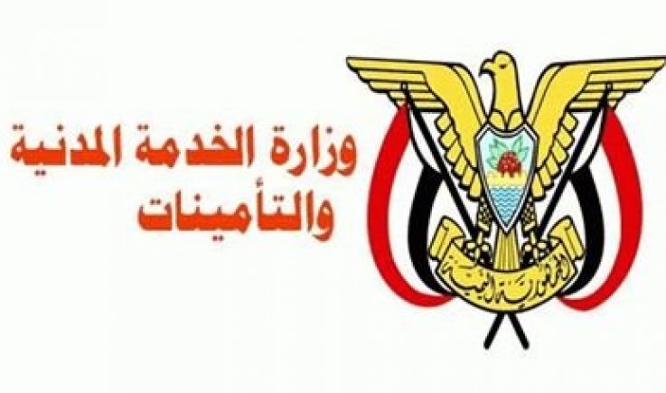 وزارة الخدمة المدنية تعلن موعد اجازة عيد الفطر المبارك
