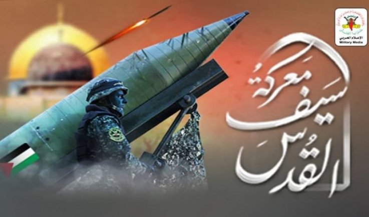 سرايا القدس تعرض الحصاد الجهادي خلال معركة "سيف القدس"