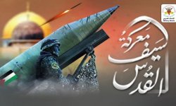 سرايا القدس تعرض الحصاد الجهادي خلال معركة "سيف القدس"