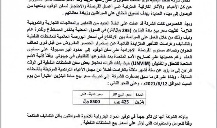 شركة النفط تخفض اسعار البنزين ابتداء من الغد (السعر الجديد)