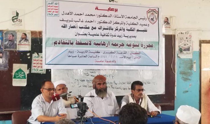 اقامتها كلية التربية بجامعة الحديدة : ندوة بعنوان(مجزرة تنومة جريمة ارهابية لاتسقط بالتقادم) 
