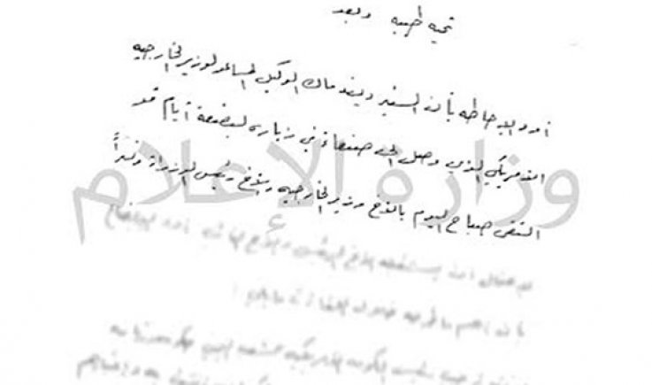 وثائق تكشف تعاطي نظام صالح مع التوجيهات الأمريكية لإنهاء مقاطعة البضائع الإسرائيلية