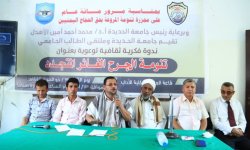 تحت عنوان(تنومة الجرح الغائر المتجدد) : جامعة الحديدة تقيم ندوة فكرية ثقافية إحياء لذكرى مرور مائة عام على مجزرة تنومة 