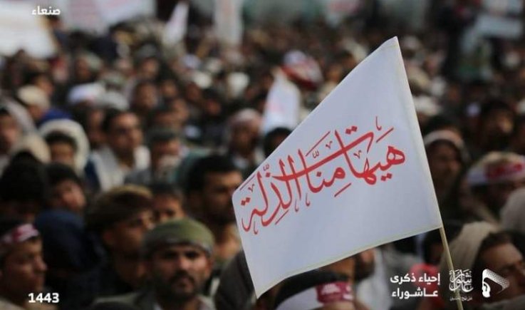 اليمنيون يحيون العاشر من محرم: عاشوراء خطّ التحرير