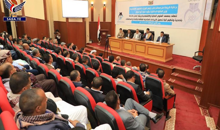 وزارة المالية تنظم ورشة لتحديث وتنظيم آلية تحصيل إيرادات صناديق النظافة