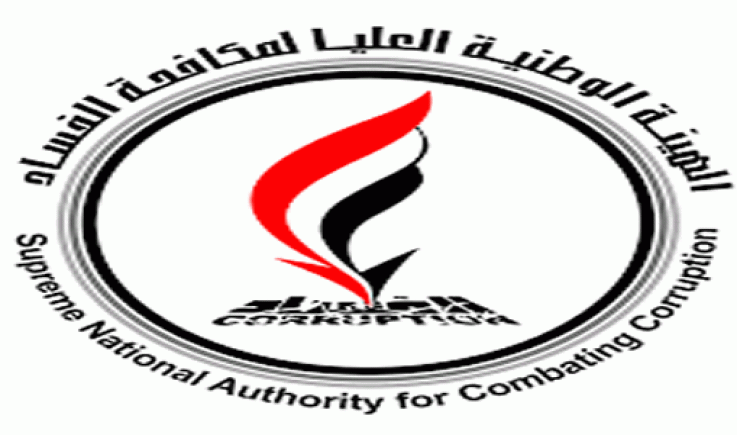 هيئة مكافحة الفساد تختار بالإجماع القاضي مجاهد أحمد عبدالله رئيساً لها وريدان المتوكل نائبا