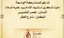 مظاهرة واحتشاد تاريخي غدا بذكرى إمام الثائرين زيد (عليه السلام)