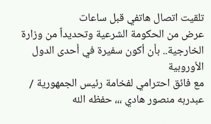 فضيحة جديدة لحكومة المرتزقة متحول جنسيا يرفض منصب سفير لحكومة هادي في أوروبا