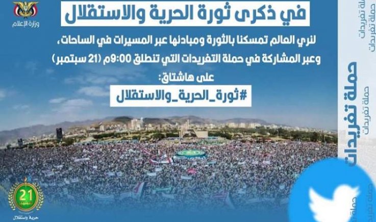 حملة تغريدات (ثورة الحرية والاستقلال) مساء اليوم