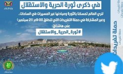 حملة تغريدات (ثورة الحرية والاستقلال) مساء اليوم