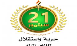 تحرير اليمن من الوصاية وقوى الفساد إنجازات تاريخية لثورة 21 سبتمبر