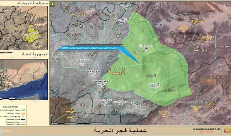 بـ"فجر الحرية".. العميد سريع يكشف عن تفاصيل عملية أستكمال تحرير محافظة البيضاء