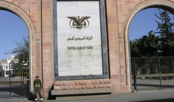 بنك صنعاء يوجه رسائل تحذيرية لـ " بنك اوف إنجلترا"   