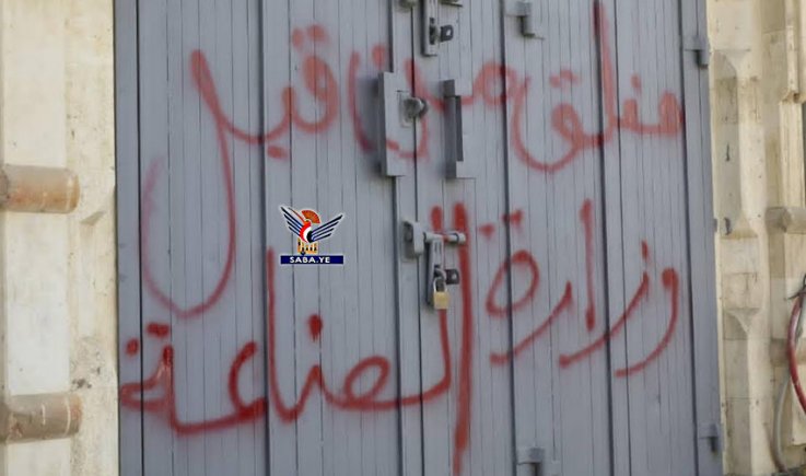 الصناعة تغلق أربع شركات تجارية لاستيراد الأغذية مخالفة للأسعار