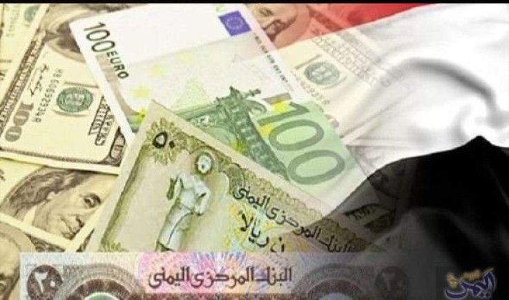 انهيار متسارع للريال في مناطق المرتزقة ,,, واستقرار في مناطق حكومة الانقاذ