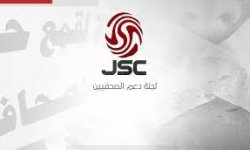 لجنة دعم الصحفيين واقع التشريعات الإعلامية في حلقة نقاش بصنعاء
