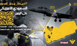 أنطلاق اضخم خريطة تفاعلية لتوثيق مجازر العدوان على اليمن