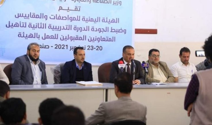 اختتام دورة تدريبية لتأهيل المتعاونين المقبولين بهيئة المواصفات