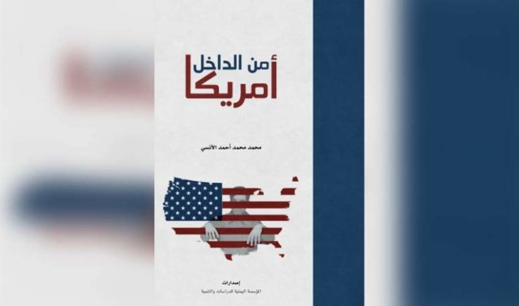 صدور كتاب "أمريكا من الداخل"