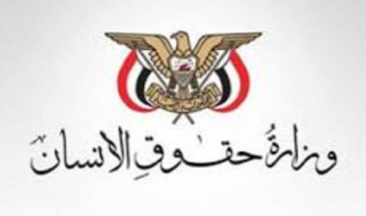 وزارة حقوق الإنسان تدين إستهداف وتدمير العدوان مطار صنعاء الدولي