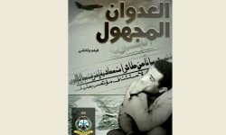 وثائقي يكشف تعرض اليمن لعدوان إسرائيلي في عهد الحمدي