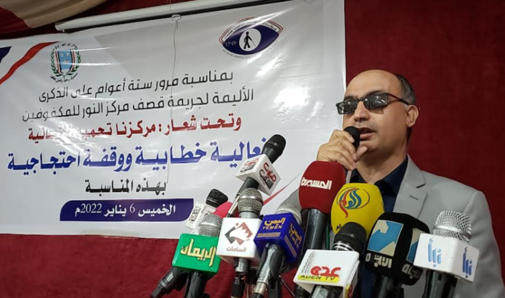 إحياء الذكرى السادسة لجريمة قصف العدوان لمركز النور للمكفوفين بصنعاء 