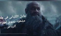 امام الحرم المكي السابق الكلباني مثار سخرية في مواقع التواصل 