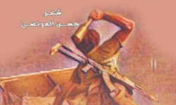 صدور ديوان " بدر الأخرى" للشاعر حسن المرتضى