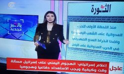 إسرائيل : الهجوم اليمني على تل أبيب مسألة وقت