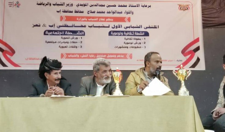 انعقاد الملتقى الشبابي الأول لمحافظتي تعز وإب 