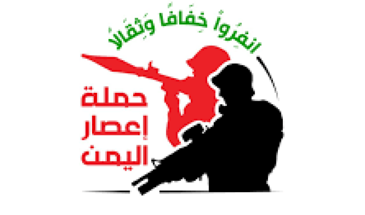 حملة اعصار اليمن.. استراتيجية حتمية للدفاع عن النفس في مرحلة حساسة
