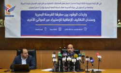 شركة النفط اليمنية تعقد مؤتمراً صحفياً حول استمرار احتجاز سفن الوقود