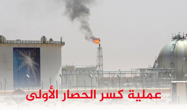 عملية كسر الحصار الأولى .. بداية لعمليات أكثر إيلاماً