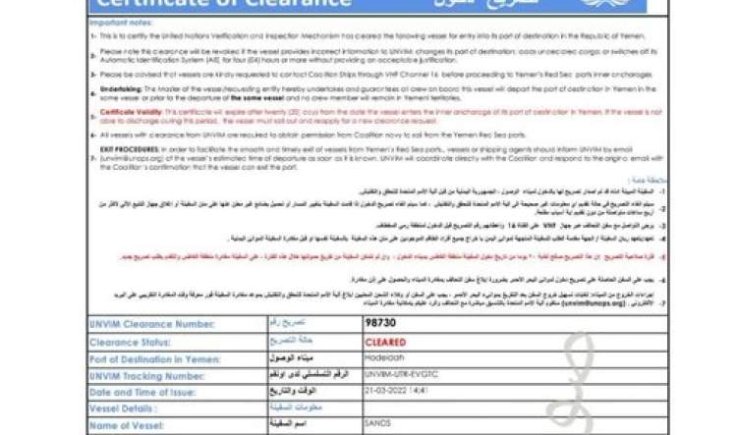 العدوان يحتجز السفينة سندس في البحر