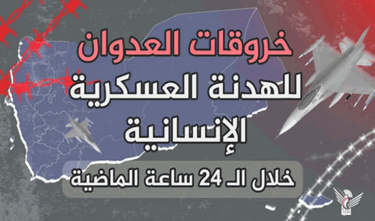تحليق مكثف وتحشيدات عسكرية للعدوان في 3 جبهات