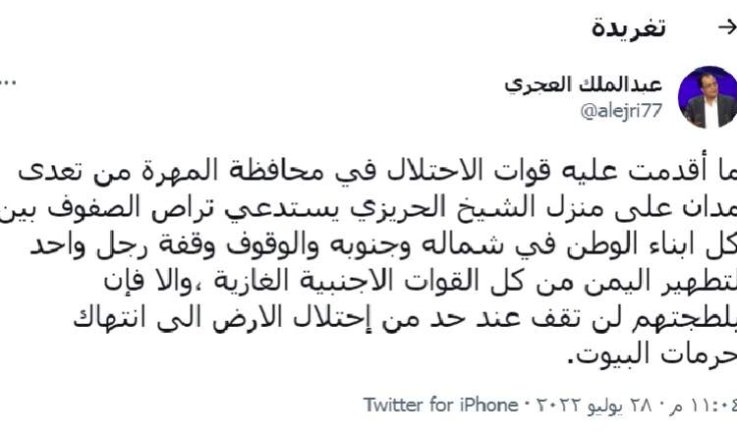 العجري : التعدي على منزل الحريزي يستدعي رص الصفوف وتطهير اليمن من القوات الاجنبية