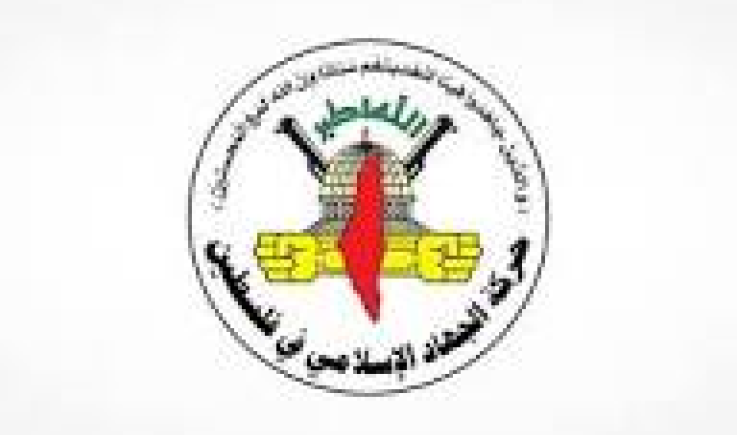 حركة الجهاد تؤكد مواصلة السير على درب الشهداء